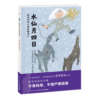 水仙月四日 宫泽贤治小森林童话儿童8-9-10-12岁国际获奖文学故事读物小学一二三年级课外书需读经典小学生非注音阅读