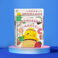 [点读版]小鸡球球大成长全5册成长绘本系列和小刺猬向日葵一起玩变点心小鸡球球的大家族春夏秋冬洞洞认知书0-3岁宝宝故事