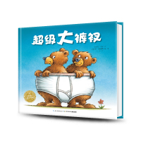 [二胎绘本]超级大裤衩 精装硬壳海豚绘本花园儿童3-4-6-8岁睡前阅读故事书幼儿园小中大班小学一年级幼儿读物批发