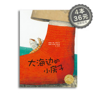 大海边的小房子 平装海豚绘本花园儿童故事书幼儿阅读幼儿园宝宝经典启蒙0-2-3-4-6岁婴儿早教小学一二三年级简装批发