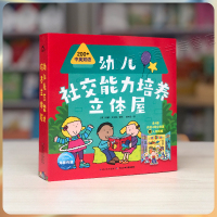 [中英双语]幼儿社交能力培养立体屋全6册儿童过家家超市医院汽车书店3-4-6岁可以玩的玩具书幼儿园中大班故事绘本创意折