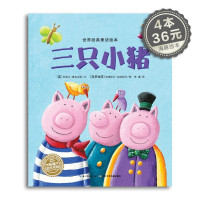 三只小猪 平装海豚绘本花园儿童故事书幼儿阅读幼儿园宝宝经典启蒙0-2-3-4-6岁婴儿早教小学一二三年级简装批发