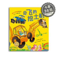 [点读版]会飞的挖土机 平装海豚绘本花园儿童故事书幼儿阅读幼儿园宝宝经典启蒙0-2-3-4-6岁婴儿早教工程车绘本睡前