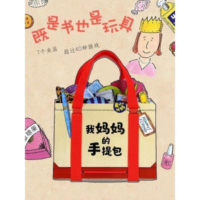 [点读版]我的妈妈手提包绘本My Mommy&amp;#39; Tote 我的妈妈手提包 我妈妈的手提包日本益智立体绘本