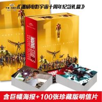 [组合装]漫威marvel十周年电影宇宙纪念礼盒+复仇者联盟4终极档案终局之战书+复联四全家福周边巨幅海报2张+100