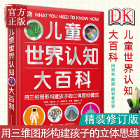 DK儿童世界认知大百科 精装版 全彩 揭秘系列儿童百科全书 6-12-15周岁青少年科普百科大全书 中小学生课外读物