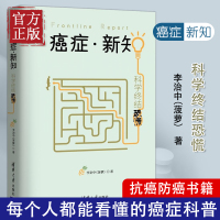 癌症 新知 医生也在读 癌症预防治疗康复实用科普书籍 科学了解抗癌肿瘤学 菠萝 健康不是闹着玩儿癌症病人新知癌症治疗真