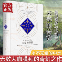 正版 努门诺尔与中洲之未完的传说 J.R.R. 托尔金 霍比特人和魔戒三部曲精灵宝钻 没有说完的故事 中洲所有秘密即将