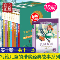 全套10册写给儿童的诺奖经典故事注音版 世界文学名著诺贝尔奖获得者 诺奖童书小学生一二三年级课外阅书籍6-10岁儿童读