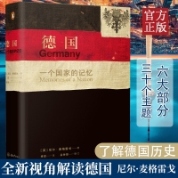 [得到 逻辑思维]德国一个国家的记忆尼尔麦格雷戈德国政治文化艺术历史变迁国家史民族史欧洲大陆核心了解德国历史书籍