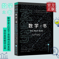 数学之书 数学原来可以这样学发现数学之美 数学建模趣味数学学习 搭配几何原本数学三书微积分 重庆大学出版社