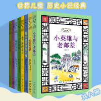 YD 世界儿童历史小说经典 贵州人民