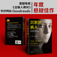 沉默的病人 [英]亚历克斯&middot;麦克利兹 著 推理悬疑/外国小说 世界狂销300万册烧脑神作 极限反转