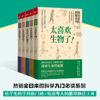 知识进化图解系知识进化图解系列套装5册太喜欢相对论了+太喜欢生物了+太喜欢化学了+太喜欢飞行原理了+太喜欢物理了X