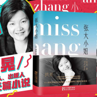 正版 张大小姐 洪晃著 从虚构中打捞真实，借书中人品评世事 青春文学都市校园爱情正能量心灵鸡汤女性励志书籍