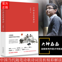 六神磊磊读唐诗 王晓磊著 中国当代随笔诗歌诗词赏析精彩解读 9787530216910 北京十月文艺出版社 正版