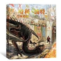 哈利&amp;middot;波特与火焰杯(珍藏全彩绘本) 罗琳喜爱的插画家吉姆&amp;middot;凯再次倾情绘制,带