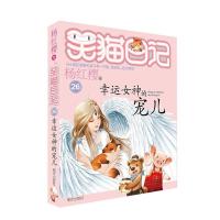 笑猫日记&mdah;&mdah;幸运女神的宠儿