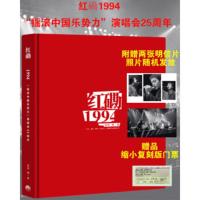 [绝版珍藏] 红磡1994 摇滚中国乐势力演唱会25周年 窦唯王菲张楚何勇等明星摇滚摄影师高原首本摄影集 百余幅94红