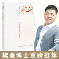 心 稻盛和夫的一生嘱托 稻盛和夫 2020年新作,中国销量超过400万册《活法》的续篇,樊登、曹岫云