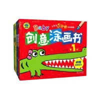 正版全新 幼儿Baby创意涂画书(套装共4册)