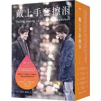 戴上手套擦泪:全三册(比《请以你的名字呼唤我》《kam》更触动人心的初恋故事,瑞典每3人中就有1个人阅读过)