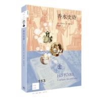 香水史诗 新知文库113 伊丽莎白·德·费多 法国香水教授讲解香水的历史与文化 香水背后的故事调香师 芳香疗法书籍 香