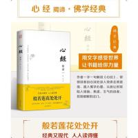 心经揭谛 串讲 着重讲 问答讲 随机讲 17万字精品讲评260字心经 令你恍然大悟的觉醒之书