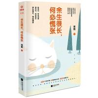 [全新正版书籍]余生很长 何慌张 情感王子林熙著励志书籍 青春文学小说书适合女生看的书抖音书单