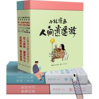 小林漫画第二辑人间逍遥游人生三千事淡然一笑间+好好生活慢慢相遇 共2册 林帝浣著 正版全集