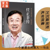 正版 华为没有成功 只有成长 任正非传 华为基本法 经济管理财经人物传记类书籍 任正非内部讲话 华为创始人华为创始人物