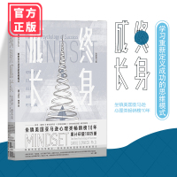 正版 终身成长 卡罗尔 学习重新定义成功的思维模式 (全新修订版) 卡罗尔德韦克 成功励志书籍 影响美国教育创新理念