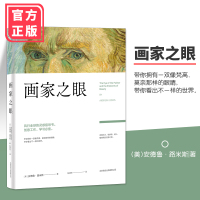  画家之眼 (美)安德鲁·路米斯|译者:陈琇玲 美国队长、蜘蛛侠、超人、蝙蝠侠的灵感之源