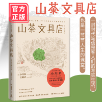 山茶文具店 小川糸著 王蕴洁译 蜗牛食堂 情感暖心之作 现当代文学 外国小说书籍