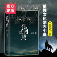  狼图腾书原著正版 姜戎著 研究狼的旷世奇书 现当代文学长篇小说 冯绍峰电影原著 重返狼群 小狼小狼父篇 获奖作品