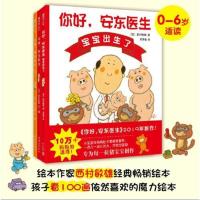 你好,安东医生系列绘本(全3册)幽默搞笑不怕医生爱心树童书3-6岁各种各样的动物各种奇怪的病情给孩子满满的安全感和幸福