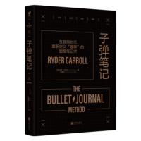 正版 子弹笔记书术 in爆红人践行分享的高效笔记术Bullet Journal职场学习生活效率指南 个人时间规划管