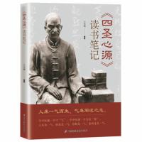 正版《四圣心源》读书笔记 王金城 中医入门书籍 中医院校学生中医初学者中医爱好者阅读参考医学书籍 中药材解读中医基础理