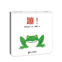 正版蒲蒲兰图绘本馆蹦系列低幼儿童宝宝小孩亲子启蒙认知绘本图画书籍0-3岁精装3-6岁启蒙早教性格培养情商养成幼儿园老师