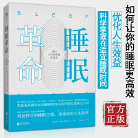 睡眠革命如何让你的睡眠更高效 北京联合出版 英超曼联御用运动睡眠教练尼克利特尔黑尔斯R90睡眠方案养生高效生活樊登