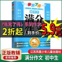 正版非常了得初中生满分作文版非常了得中学教辅书学习工具作文辅导范文全程点评指导