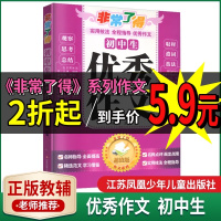 正版非常了得初中生优秀作文版非常了得中学教辅书学习工具作文辅导范文全程点评指导