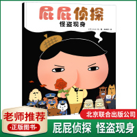 正版 屁屁侦探 寻找彩虹钻石 幼儿园宝宝启蒙早教绘本图画故事书籍找不同观察力思考力亲子共读益智读书97875596