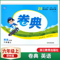 2021秋通城学典卷典小学英语六年级上册江苏译林版小学教辅英语28份卷卷经典6年级上册单元月度其中期末试卷学生辅导试卷