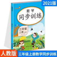 2021版乐学熊同步训练数学三年级上册 人教版RJ 小学3年级课堂内外专项练习册题课时作业本一课一练单元测试卷口算天天