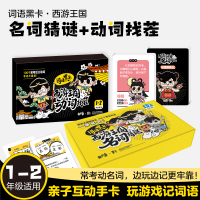 2021曲小奇词语黑卡西游王国名词猜谜+动词找茬2本亲子互动手卡 小学生西游王国名词动词大全口袋卡片一二三四五六年级阅