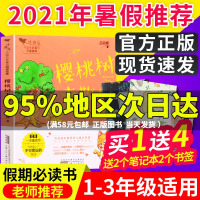 樱桃树去散步注音版2021年暑假小学生建议阅读书目1-3年级小学生暑假学校书1一2二3三年课外读物书6-10岁儿童