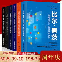 全套6册 揭秘世界财富书籍 稻盛和夫干法和活法比尔盖茨巴菲特乔布斯扎克伯格贝佐斯经营哲学企业公司管理类书稻盛和夫的书籍