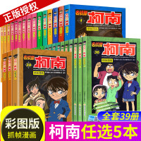 任选5册 名侦探柯南漫画书全套正版20周年全集小说 珍藏版工藤新一卡通动漫小学生彩色儿童推理搞笑书籍推理明侦探7-9-