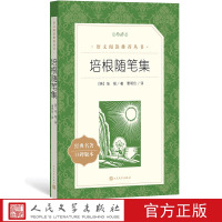 培根随笔集培根著曹明伦译人民文学出版社高中部分语文《语文》阅读丛书中学生课外阅读书籍学生版原著正版